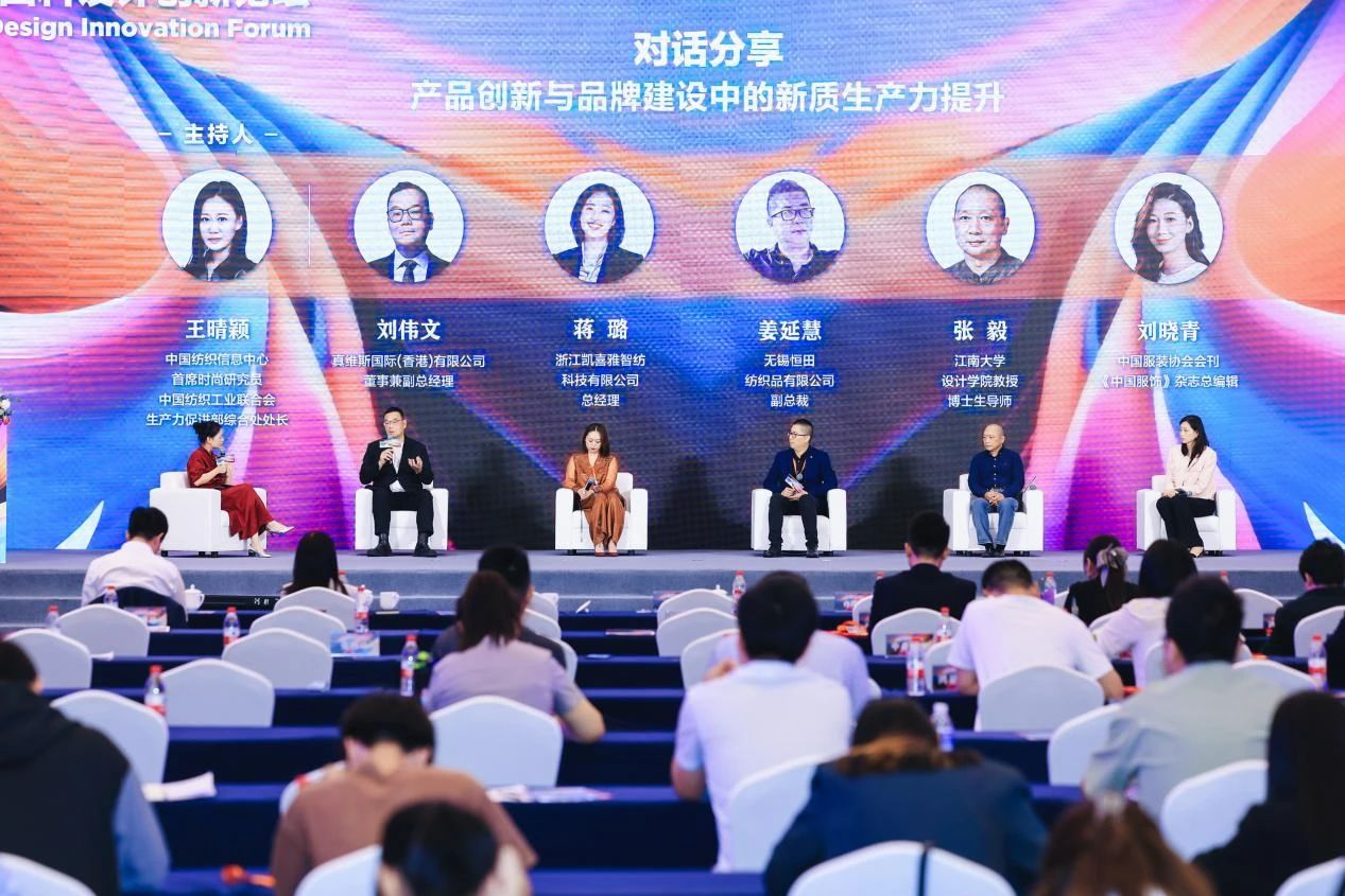 解鎖面料創新之鑰，2023中國紡織面料設計創新論壇在柯橋舉行