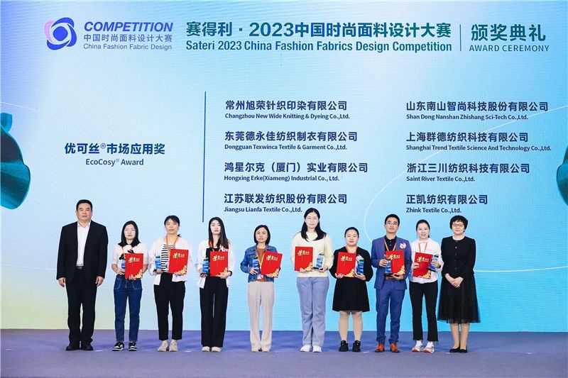解鎖面料創新之鑰，2023中國紡織面料設計創新論壇在柯橋舉行
