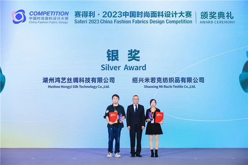 解鎖面料創新之鑰，2023中國紡織面料設計創新論壇在柯橋舉行